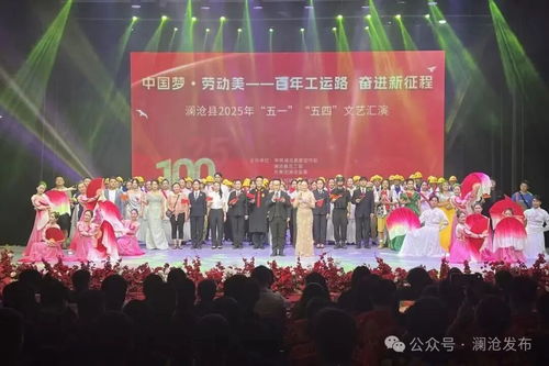 瀾滄縣總工會(huì)三聚力繪就民族團(tuán)結(jié)進(jìn)步同心圓文化藝術(shù)交流活動(dòng)策劃方案