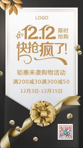 簡(jiǎn)約商務(wù)雙十二產(chǎn)品上新商家促銷(xiāo)活動(dòng)購(gòu)物狂歡節(jié)限時(shí)搶購(gòu)備戰(zhàn)雙12購(gòu)物