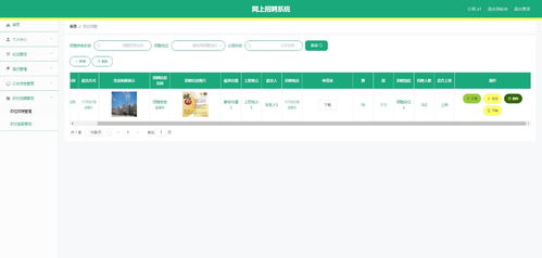 ssm基于vue.js的網上招聘系統 vue