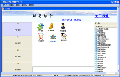財易人事工資管理 V3.62 購物系統 一體化解決方案的革新