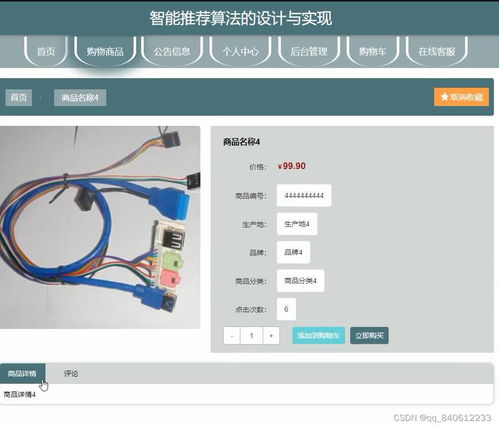 基于Django與Python協(xié)同過濾算法的網上購物商城系統(tǒng)設計與實現