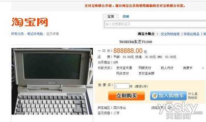 淘寶驚現(xiàn)最貴筆記本電腦，號稱能帶來好運
