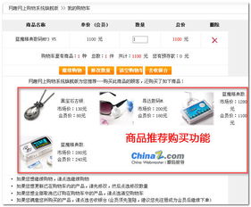 網趣購物系統旗艦版V2.0 購物車功能全面完善，打造無縫購物體驗